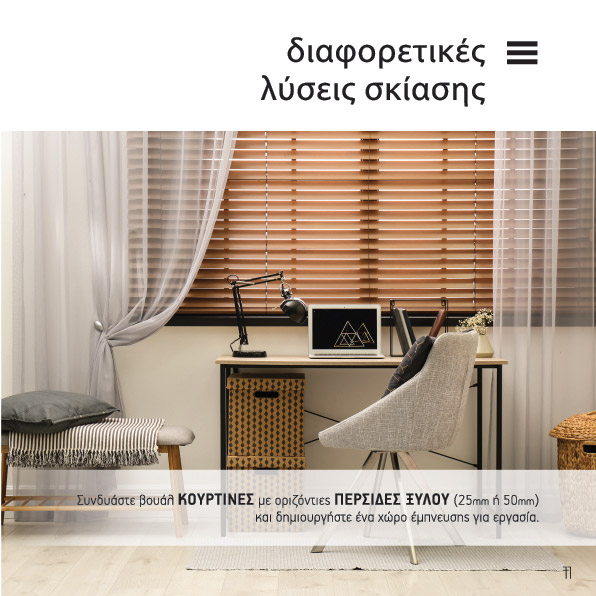 Άνοιξη Καλοκαίρι 2026 (11)