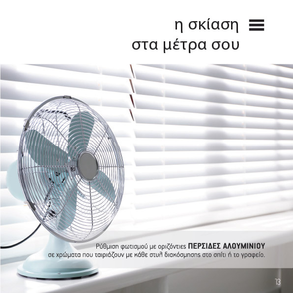 Άνοιξη Καλοκαίρι 2026 (13)