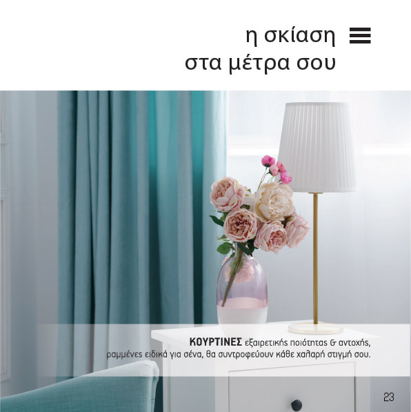 Άνοιξη Καλοκαίρι 2026 (23)