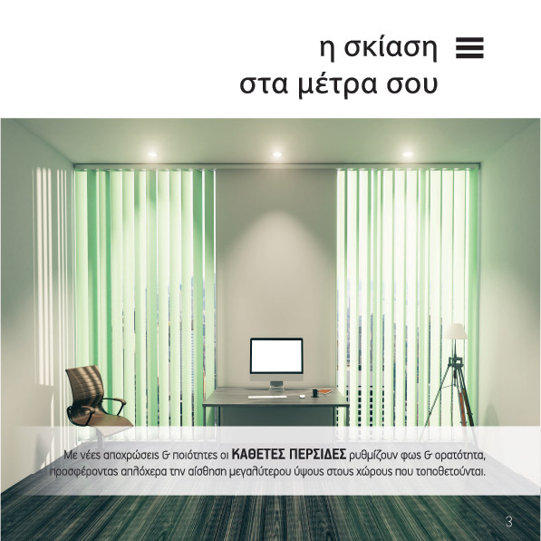 Άνοιξη Καλοκαίρι 2026 (3)