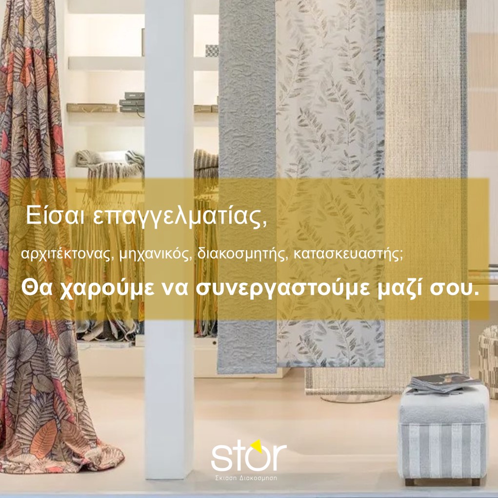 Ραφή κουρτίνας WAVE 