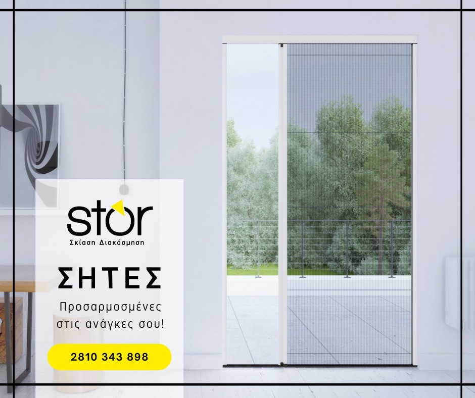 Σκίαση : Το <κλειδί> για άνεση 